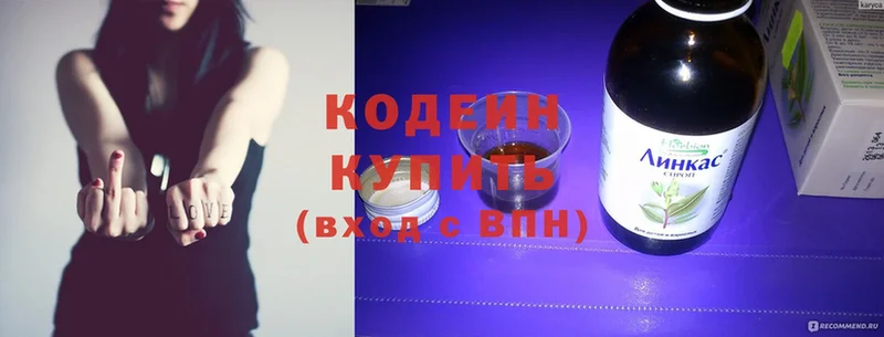 Codein Purple Drank  сколько стоит  Фурманов 